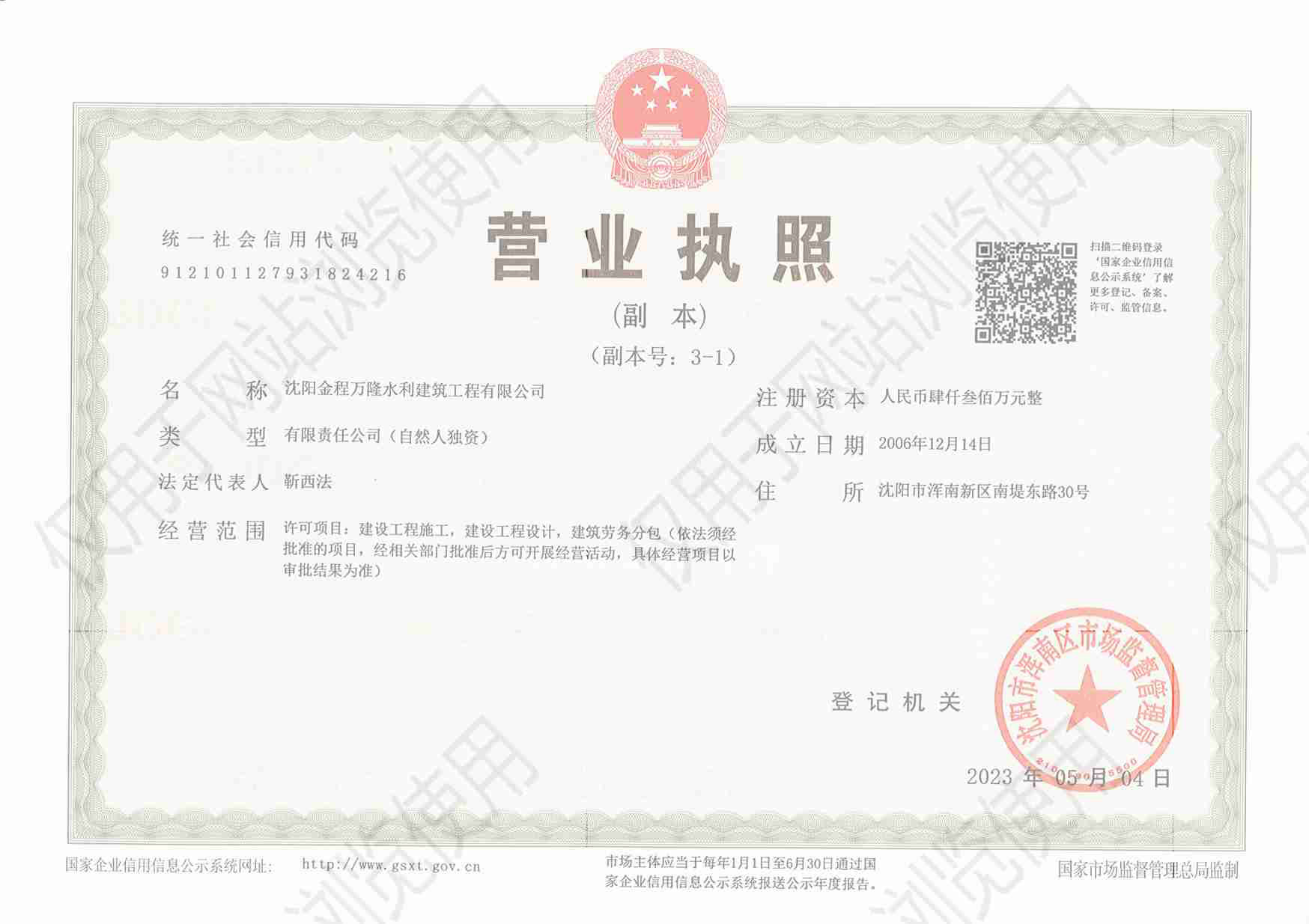 營業執照